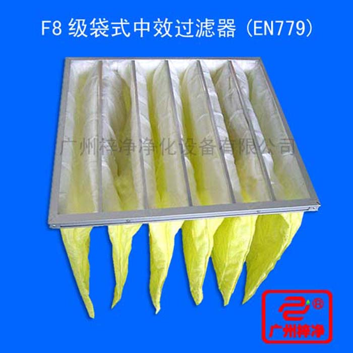 F8級(jí)袋式中效過濾器一般采用無紡布或進(jìn)口玻璃纖維作為濾料，采用超細(xì)化纖纖維濾料
